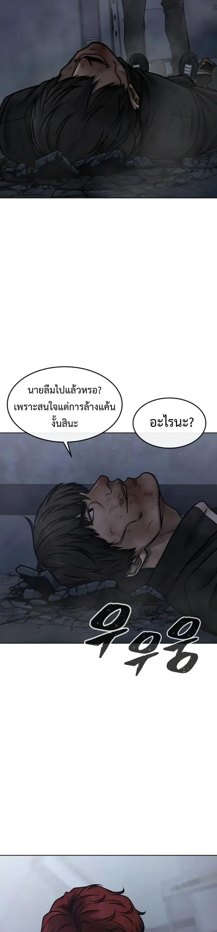 Quest Supremacy ตอนที่ 129 หน้า 53