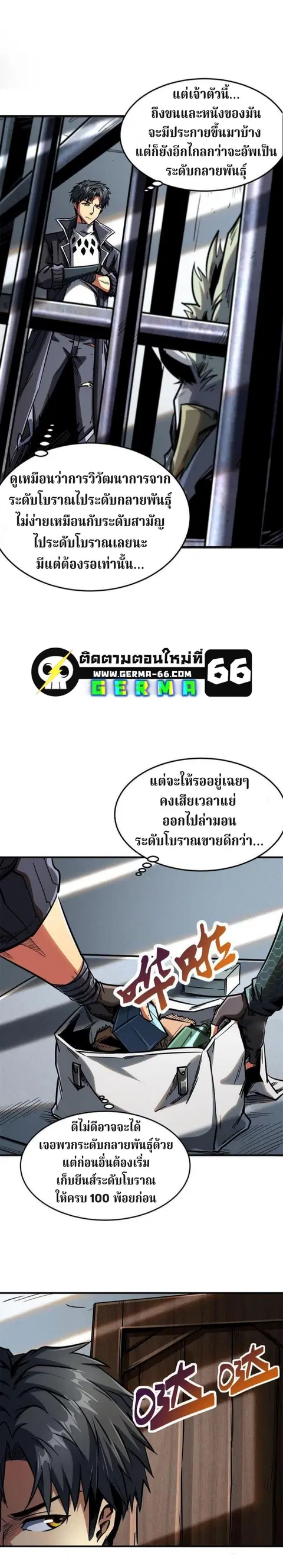 Super Gene ตอนที่ 4 หน้า 12