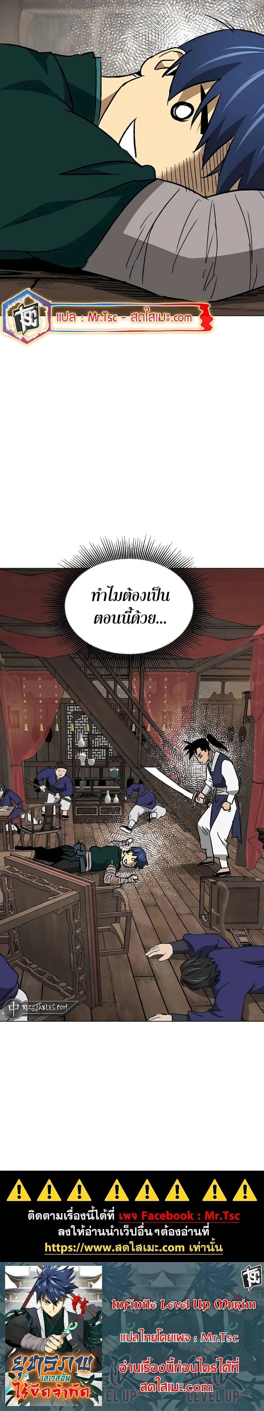 Infinite Level Up In Murim ตอนที่ 198 หน้า 50