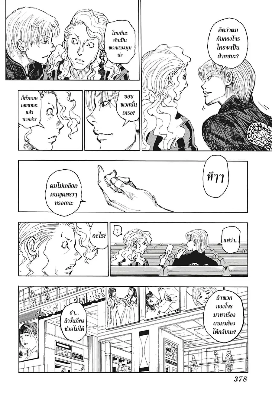 Hunter x Hunter ตอนที่ 393 หน้า 12