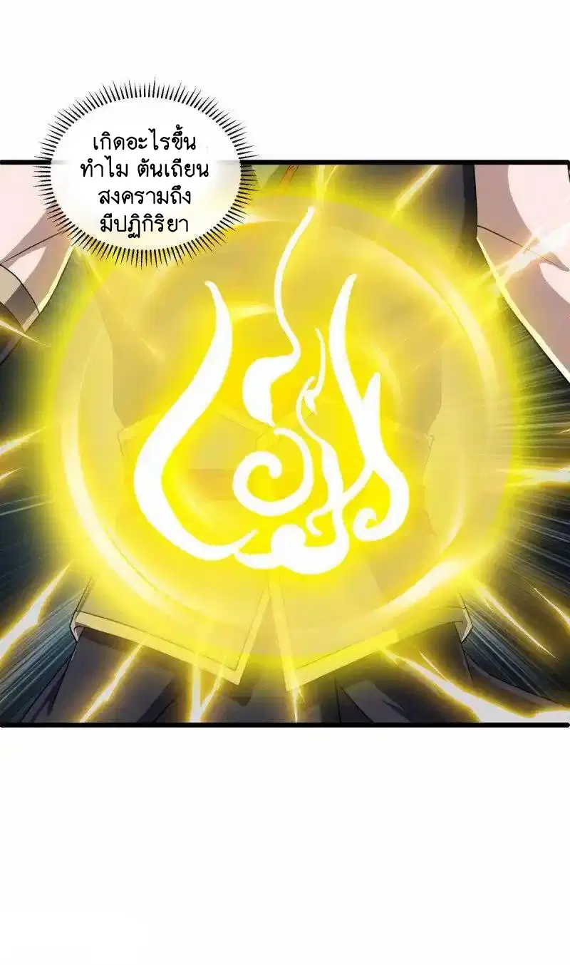 Peerless Battle Spirit ตอนที่ 659 หน้า 45