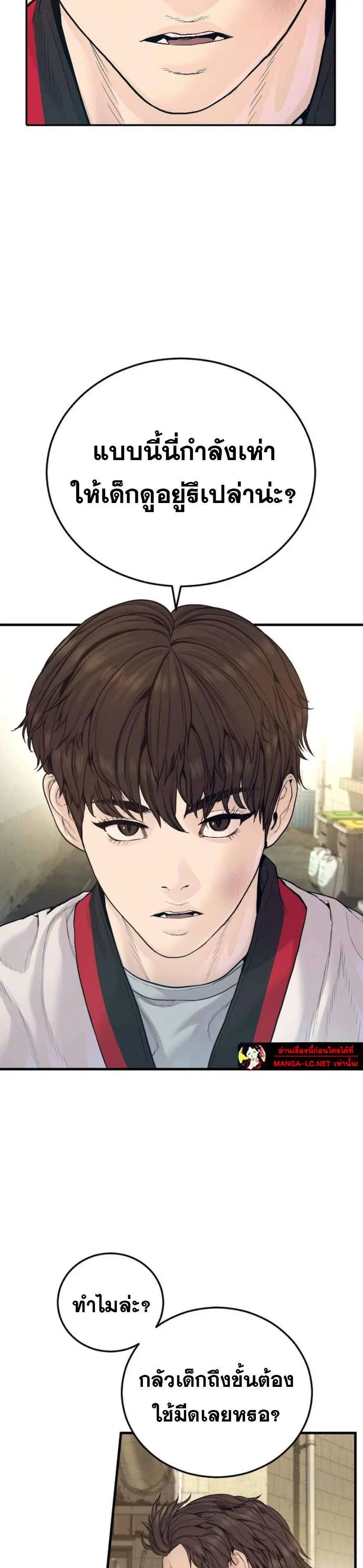 Manager Kim ตอนที่ 245 หน้า 24