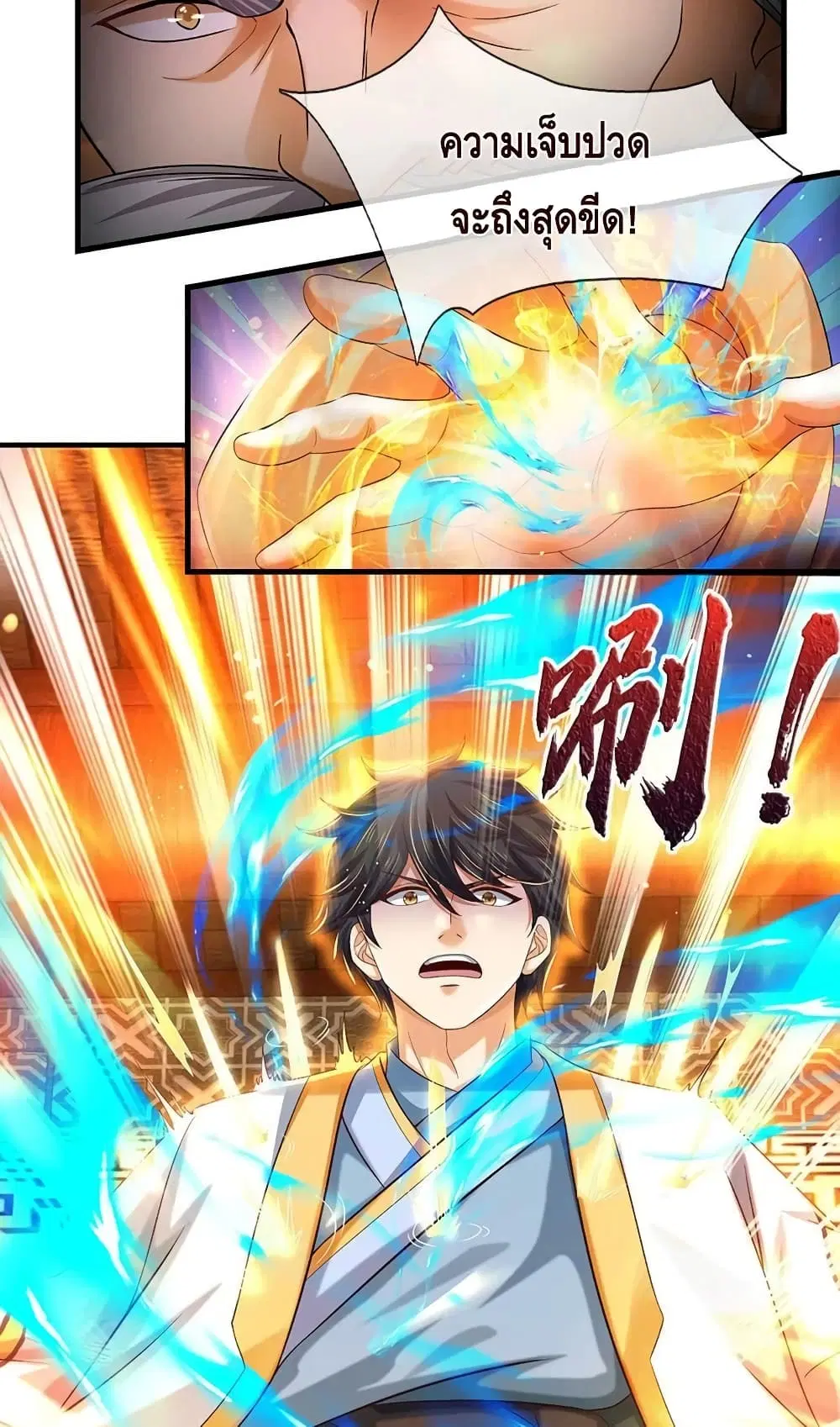 Opening to Supreme Dantian ตอนที่ 156 หน้า 42