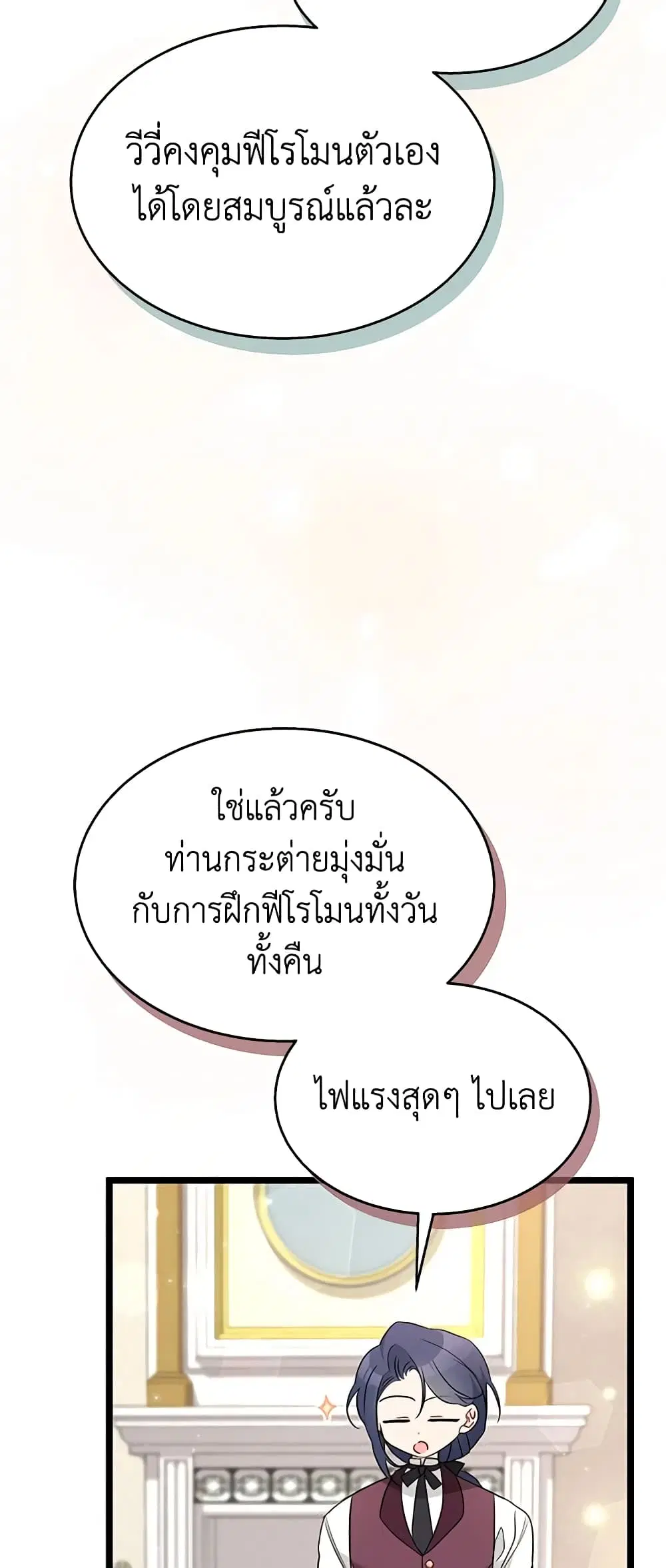 The Symbiotic Relationship Between a Panther and a Rabbit ตอนที่ 100 หน้า 34