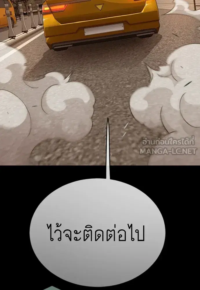 Superhuman Era ตอนที่ 209 หน้า 63
