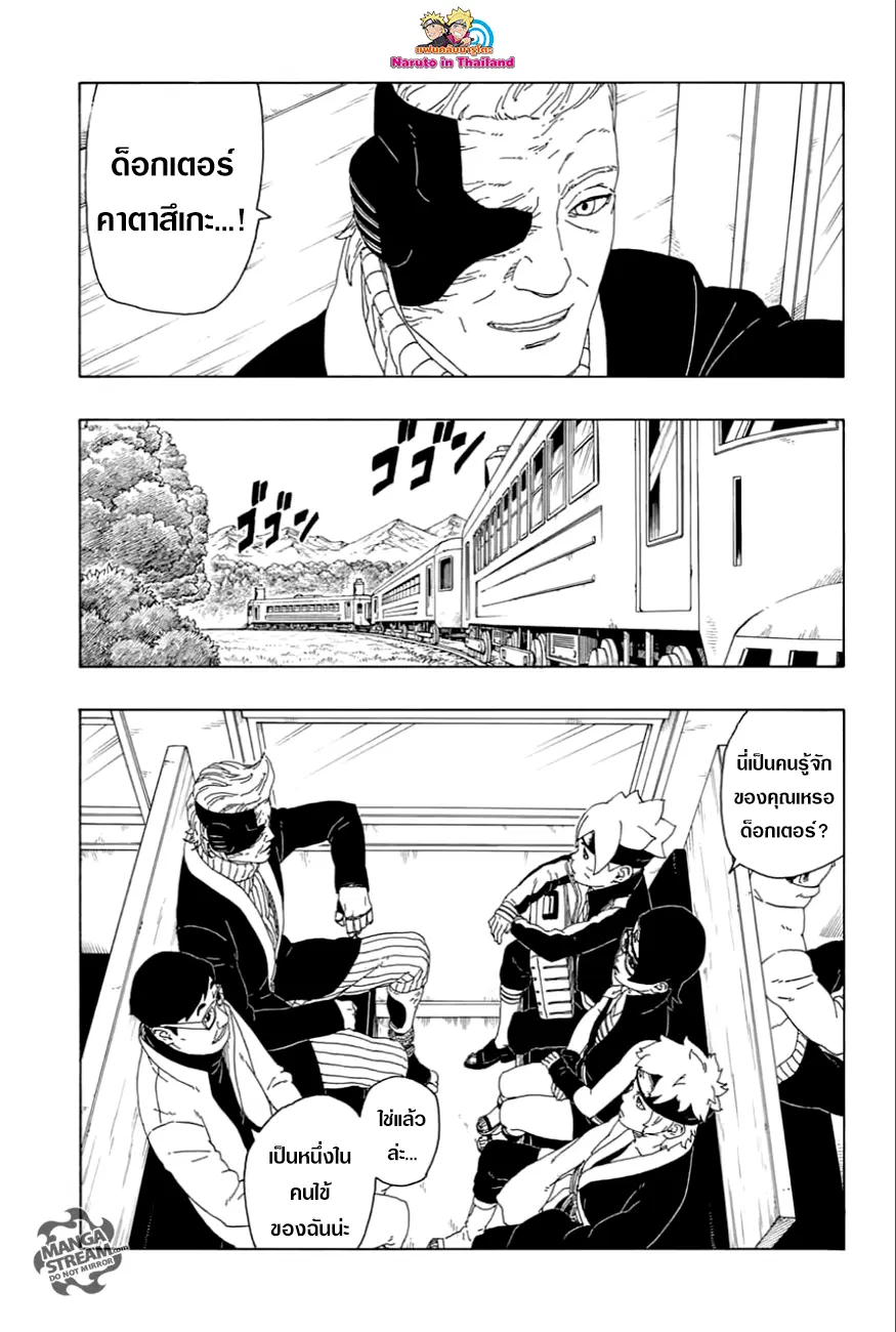 Boruto: Naruto Next Generations – โบรูโตะ: นารูโตะ เน็กซ์ เจนเนเรชั่น ตอนที่ 17 หน้า 27