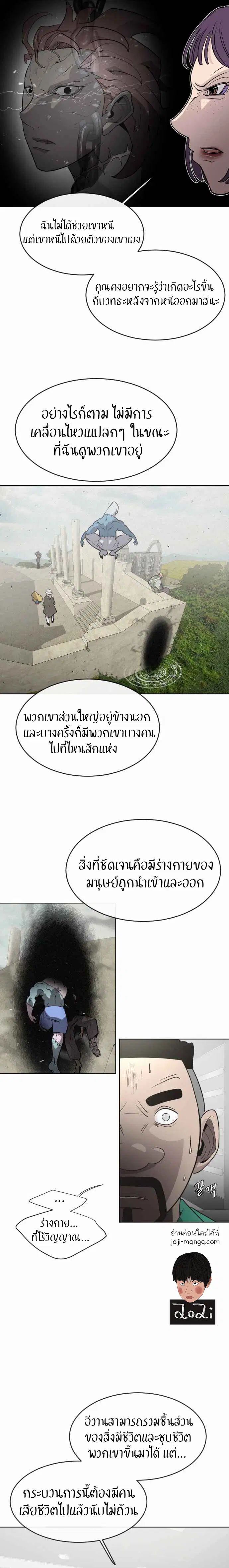 Superhuman Era ตอนที่ 56 หน้า 17