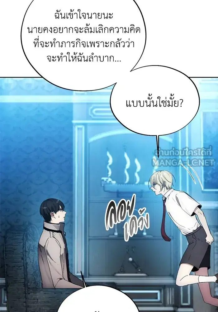 How to Live as a Villain ตอนที่ 110 หน้า 87