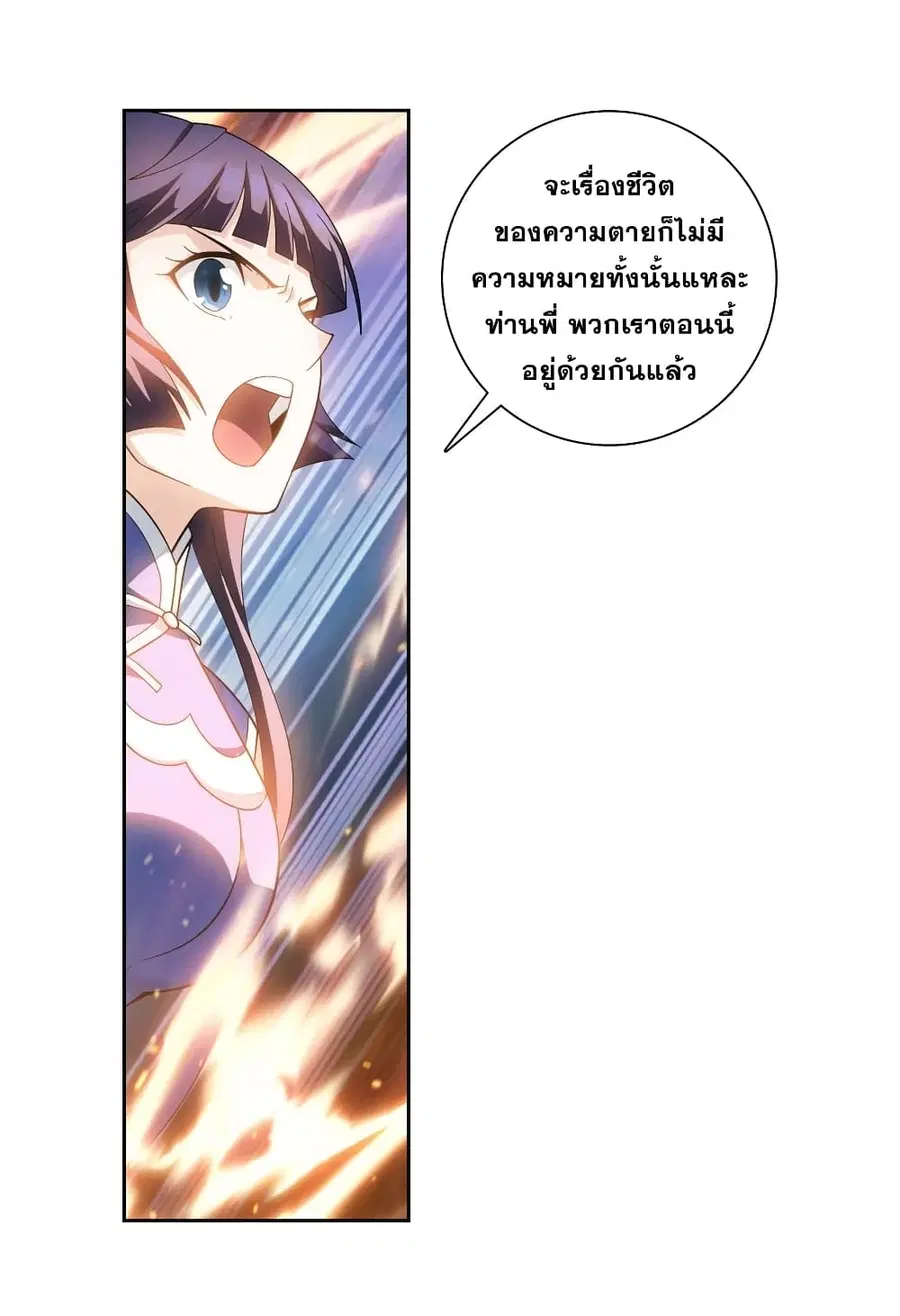 Doupo Cangqiong ตอนที่ 350 หน้า 5