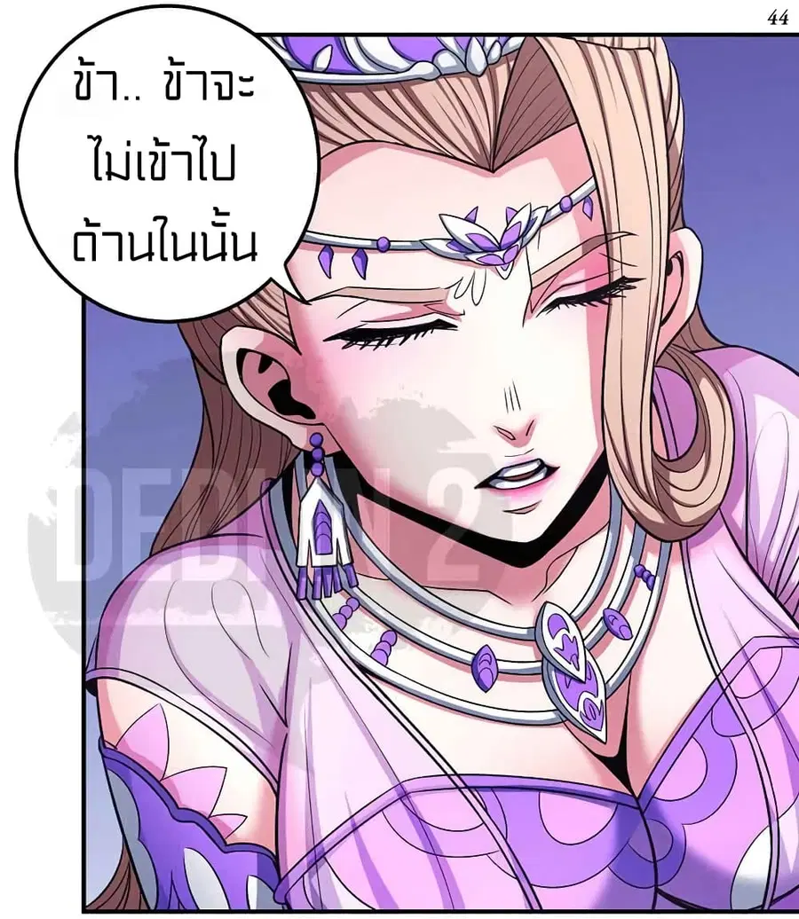 God of Martial Arts ตอนที่ 301 หน้า 18