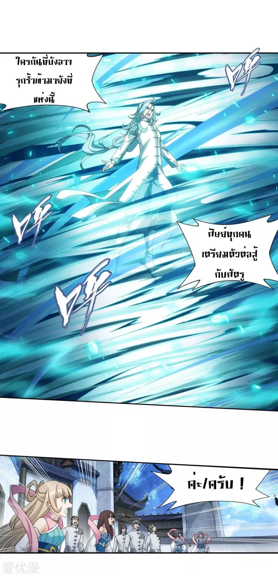 Doupo Cangqiong ตอนที่ 323 หน้า 30
