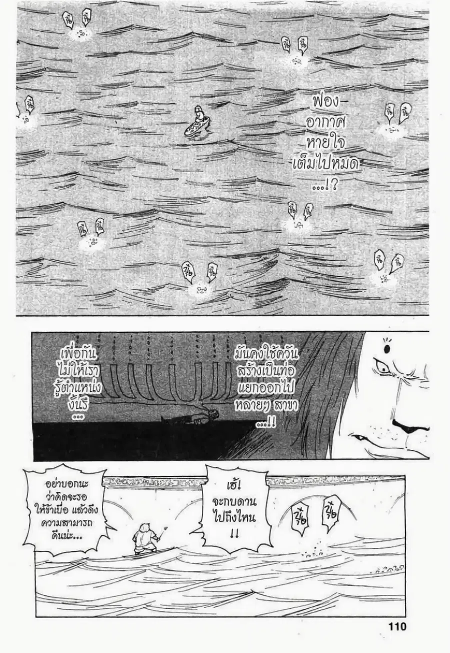 Hunter x Hunter ตอนที่ 254 หน้า 8