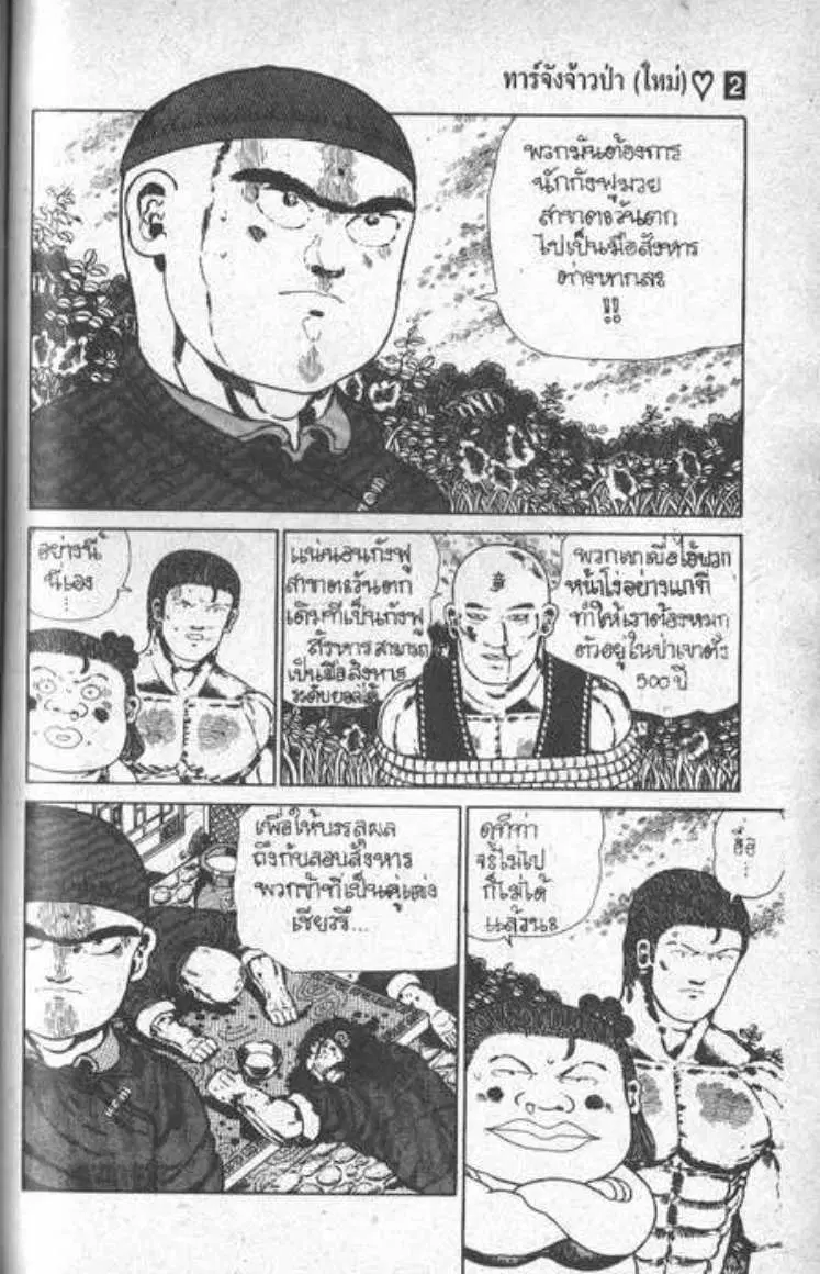 Shin Jungle no Ouja Tar-chan ตอนที่ 20 หน้า 13