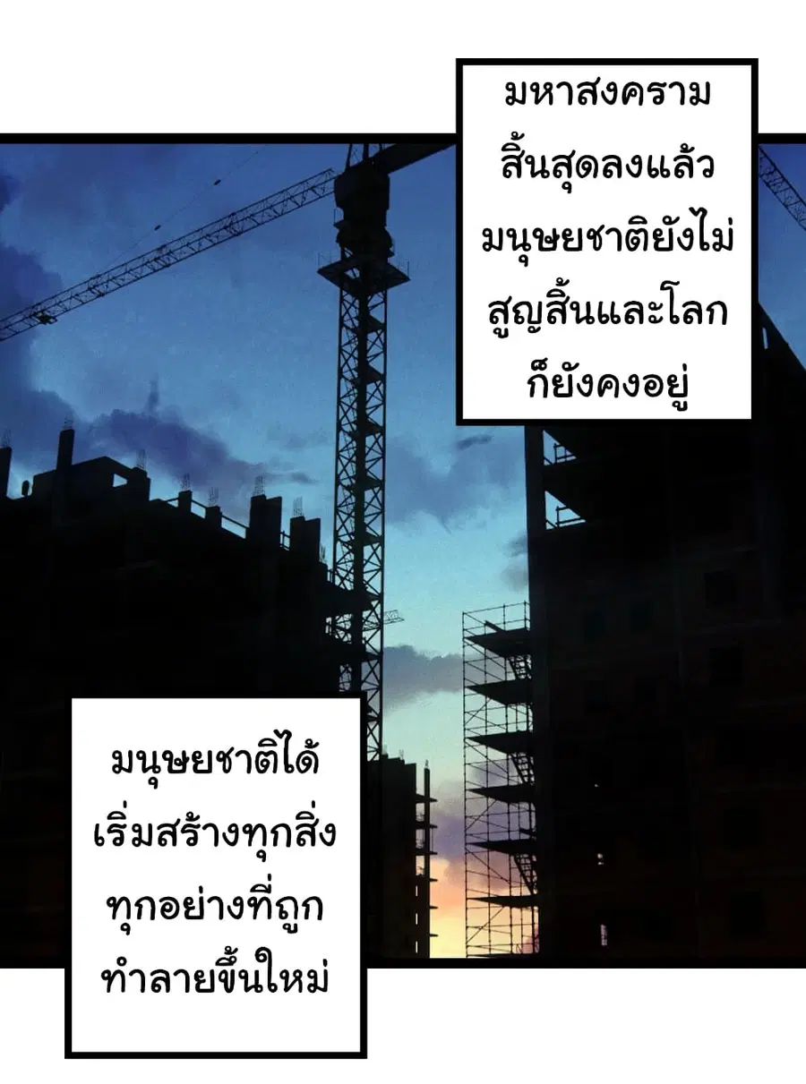 Evolution from the Big Tree ตอนที่ 464 หน้า 28