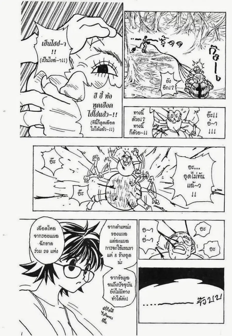 Hunter x Hunter ตอนที่ 228 หน้า 4