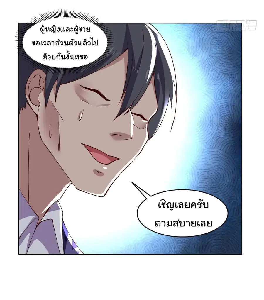 I Have a Dragon in My Body ตอนที่ 359 หน้า 7