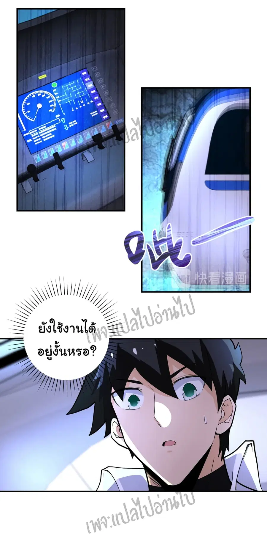 Apocalyptic Super System ตอนที่ 182 หน้า 8