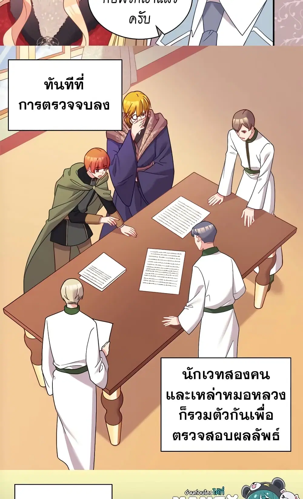 What It Takes to be a Villainess ตอนที่ 116 หน้า 17