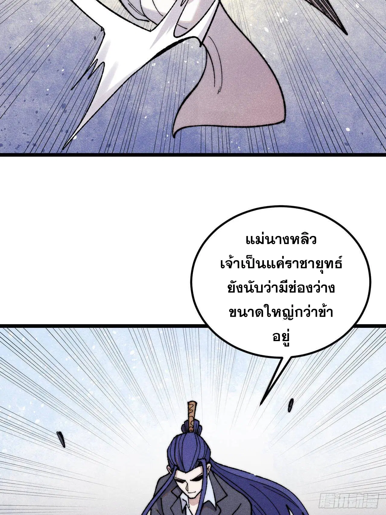 All Hail the Sect Leader ตอนที่ 341 หน้า 4