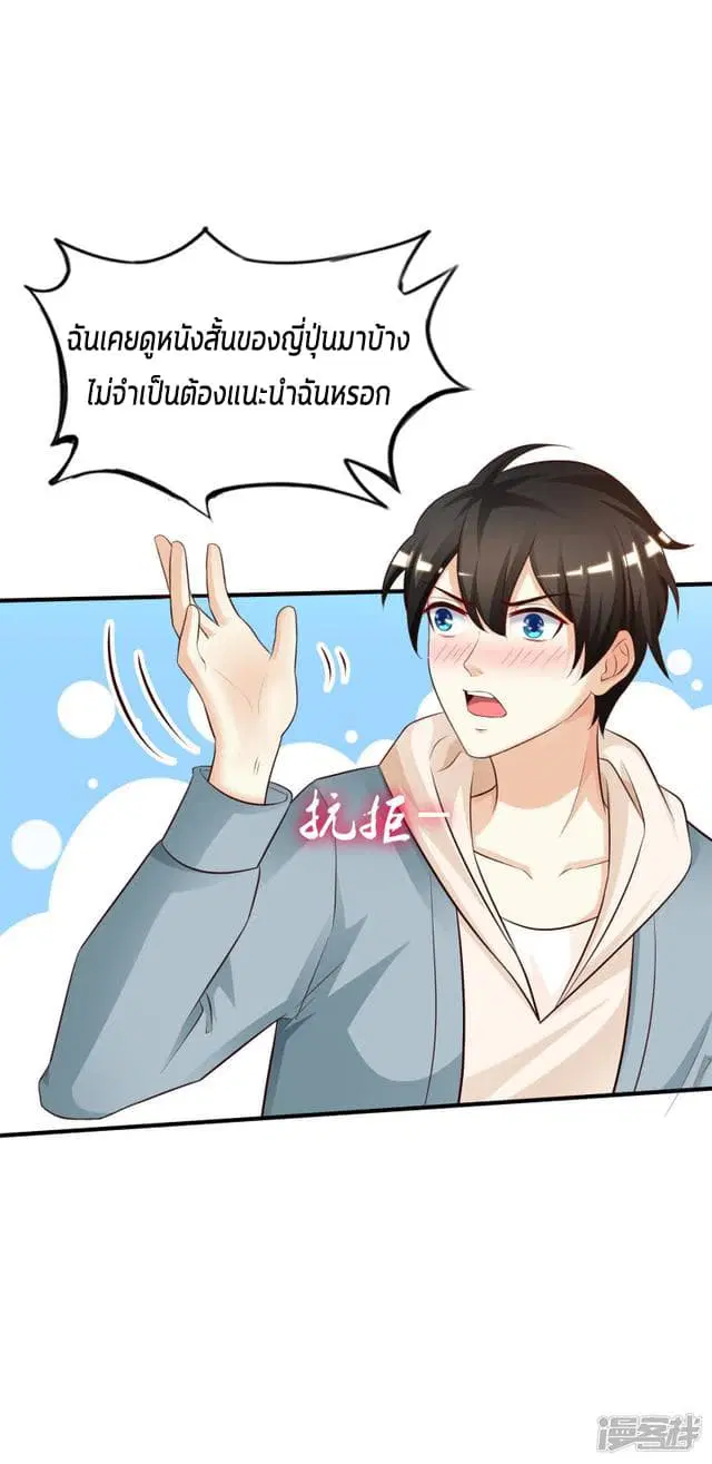 The Strongest Peach Blossom ตอนที่ 21 หน้า 23