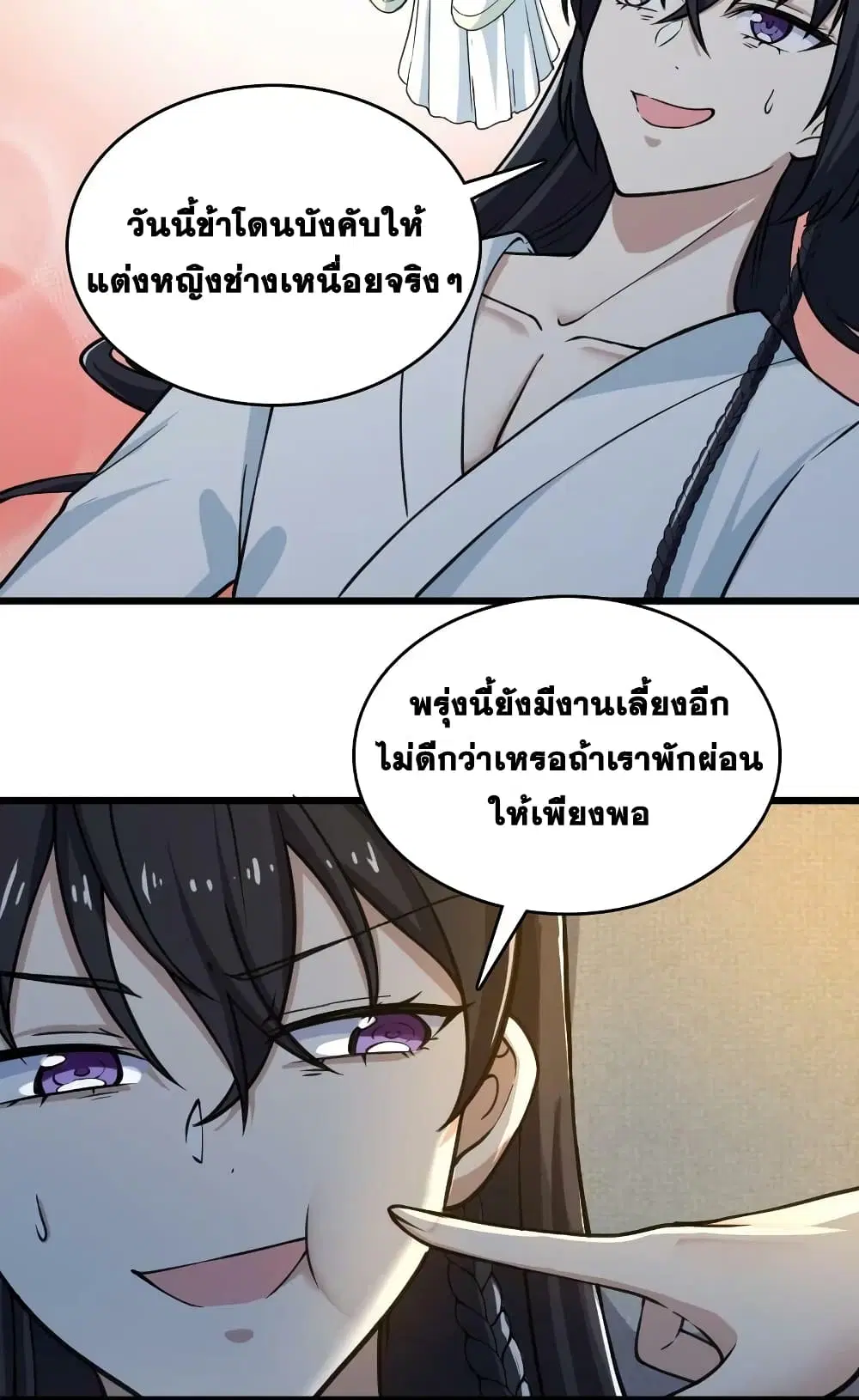 The Martial Emperor’s Life After Seclusion ตอนที่ 191 หน้า 32