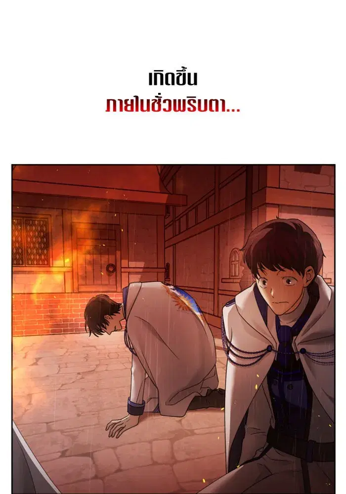 Your Throne ตอนที่ 102 หน้า 118