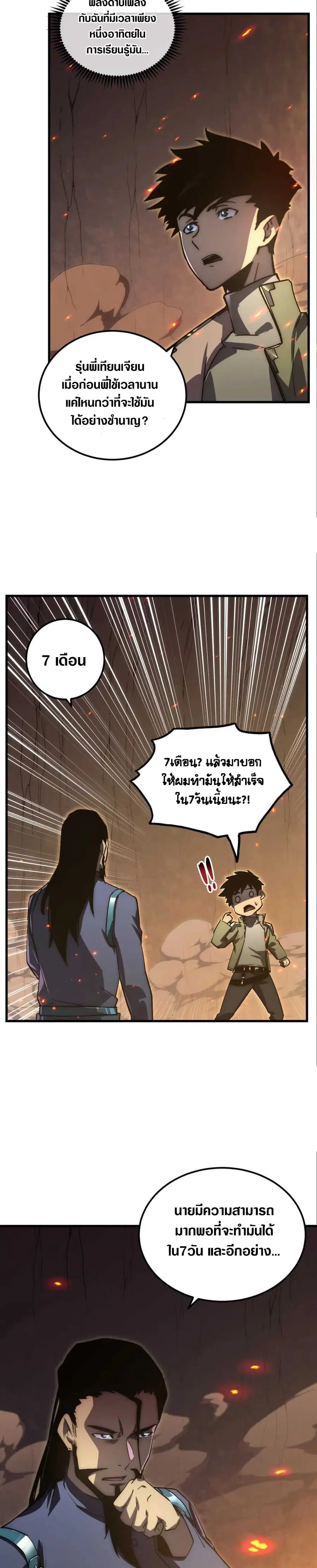 Rise From The Rubble ตอนที่ 169 หน้า 6