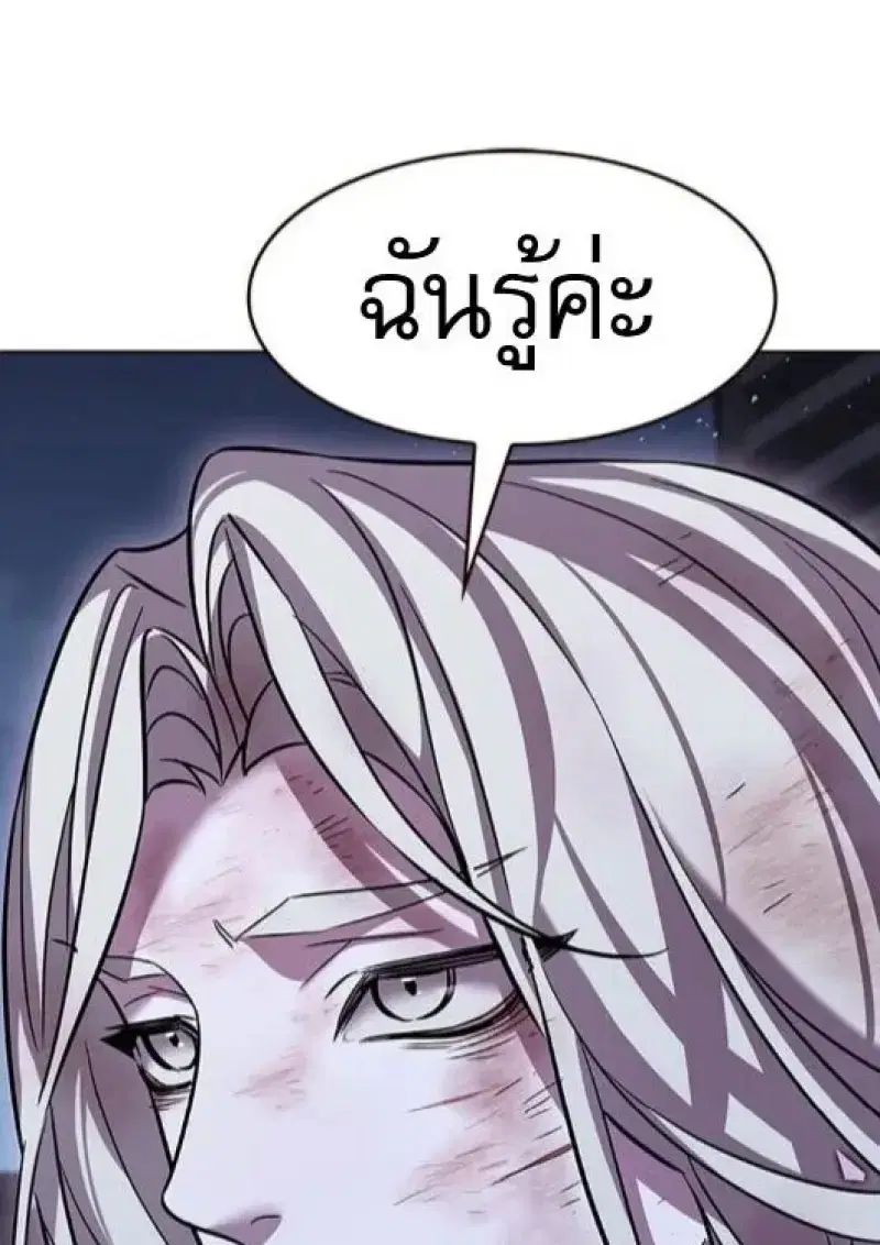 Eleceed ตอนที่ 382 หน้า 143