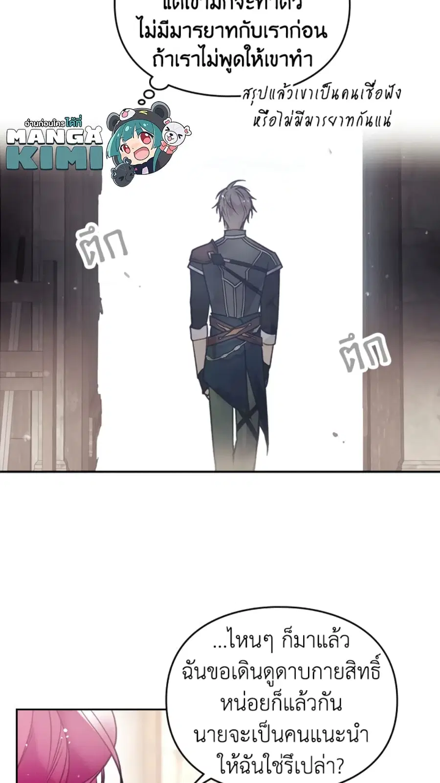 Death Is The Only Ending For The Villainess ตอนที่ 48 หน้า 10