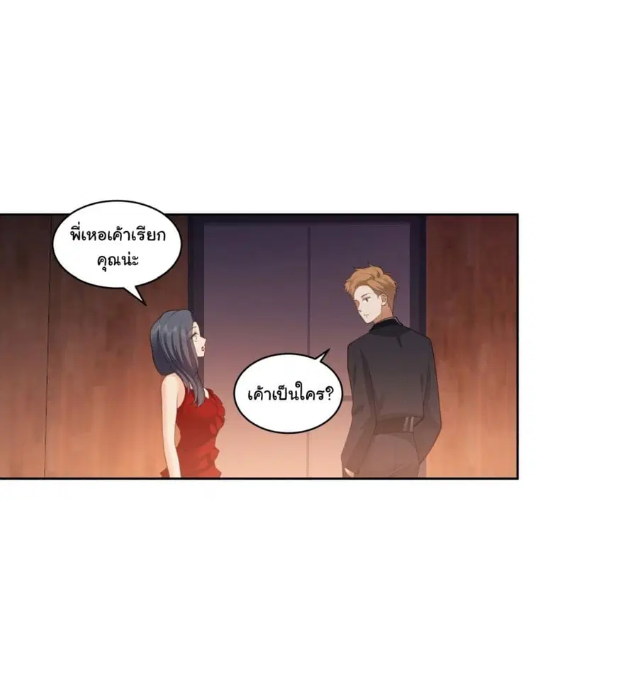 I Really Don’t Want to be Reborn ตอนที่ 155 หน้า 5