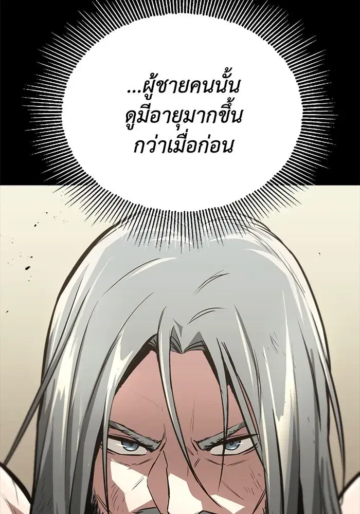 The Lazy Lord Masters the Sword ตอนที่ 67 หน้า 98