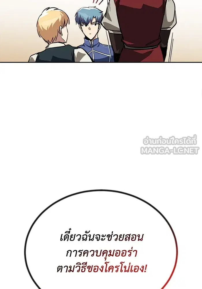 The Lazy Lord Masters the Sword ตอนที่ 72 หน้า 60
