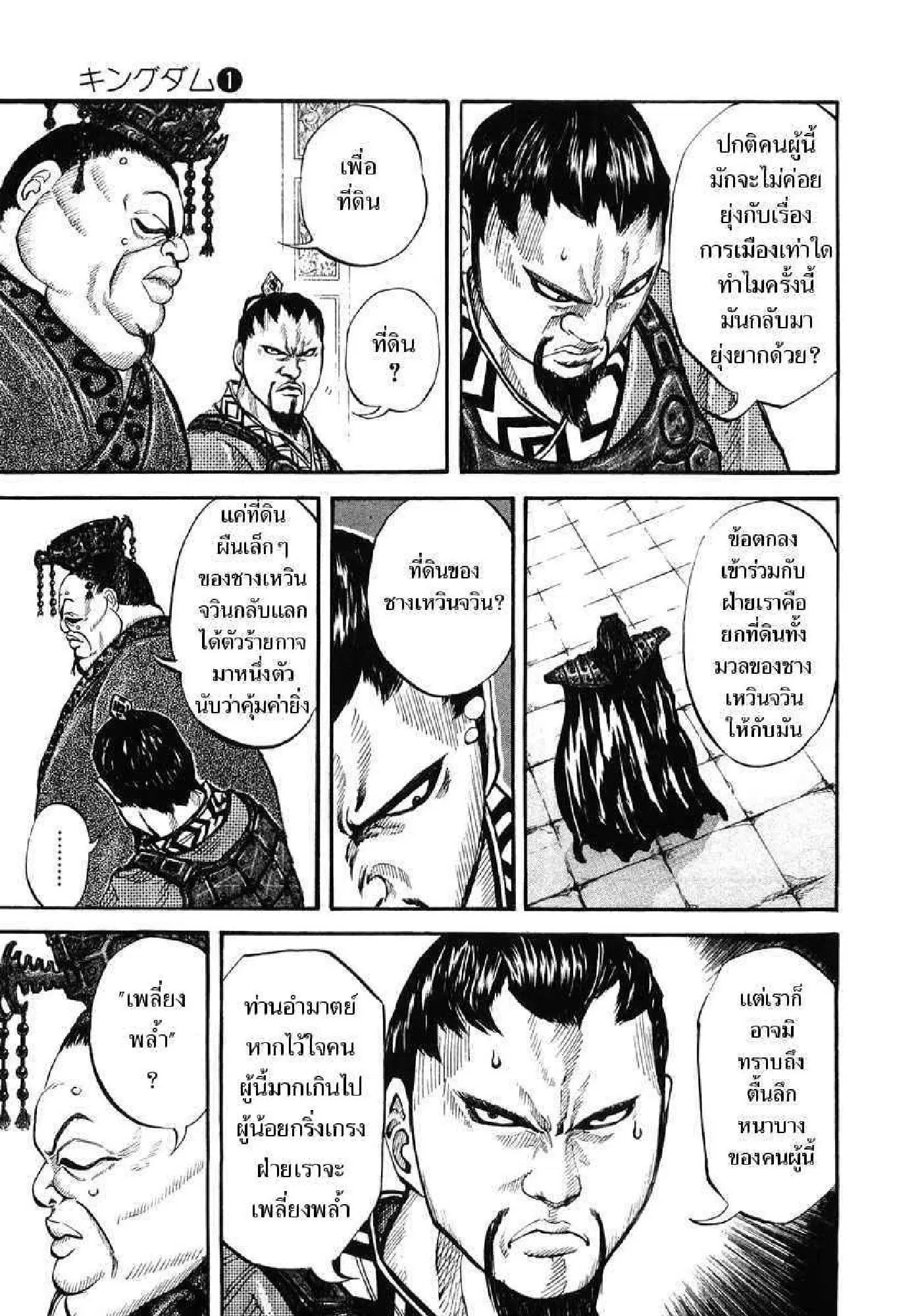Kingdom ตอนที่ 8 หน้า 7