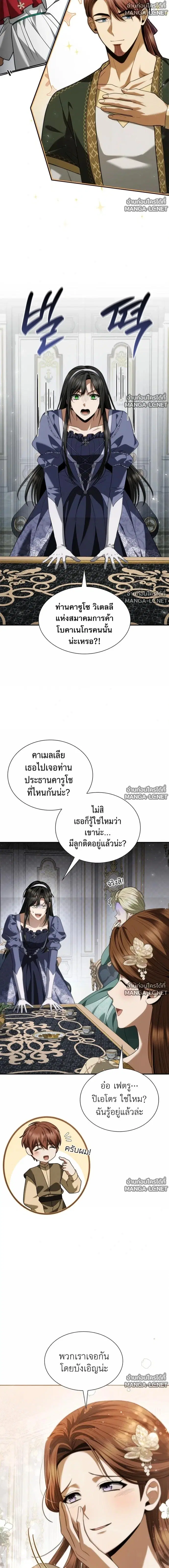 I Am the Queen in This Life ตอนที่ 202 หน้า 12