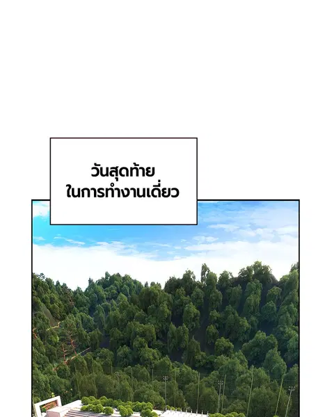 Jungle Juice ตอนที่ 51 หน้า 141