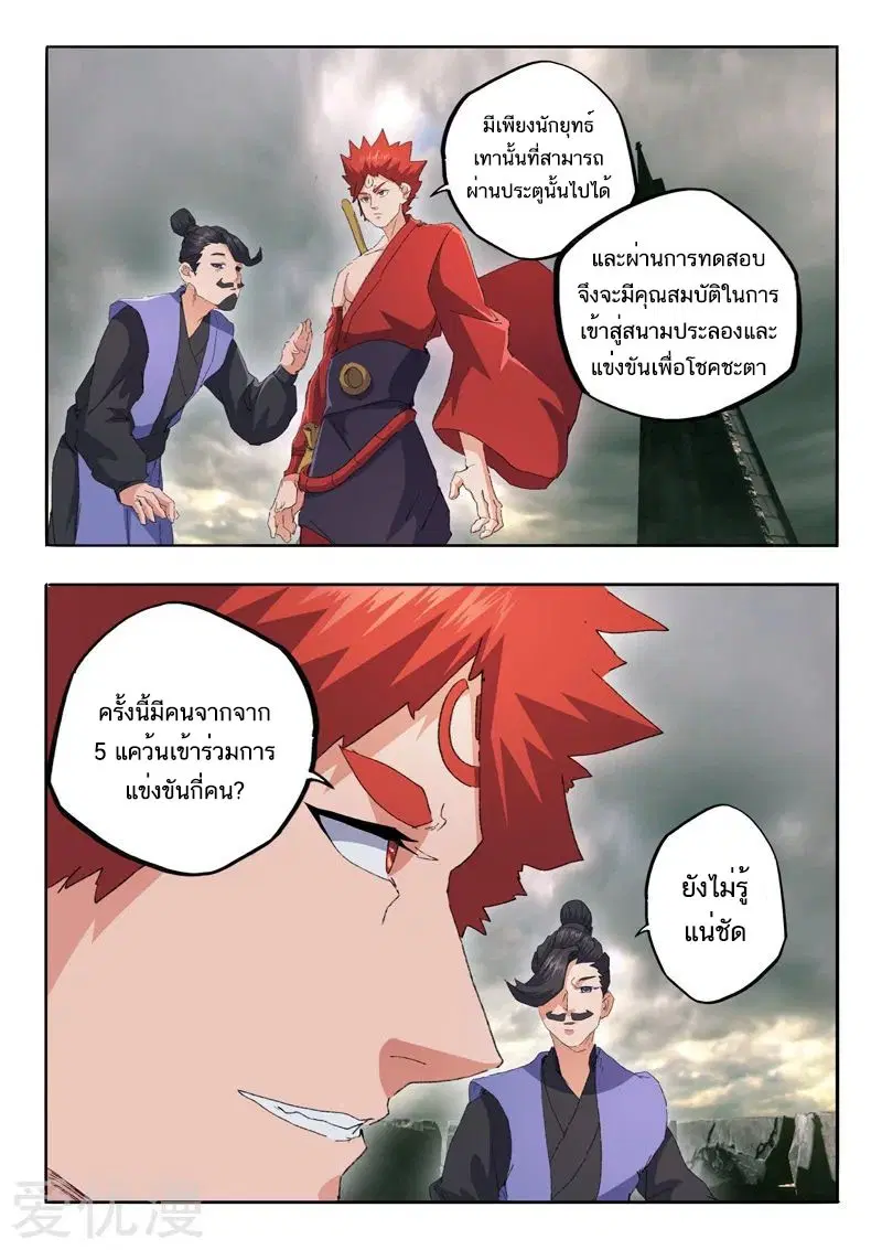 Martial Master ตอนที่ 479 หน้า 8