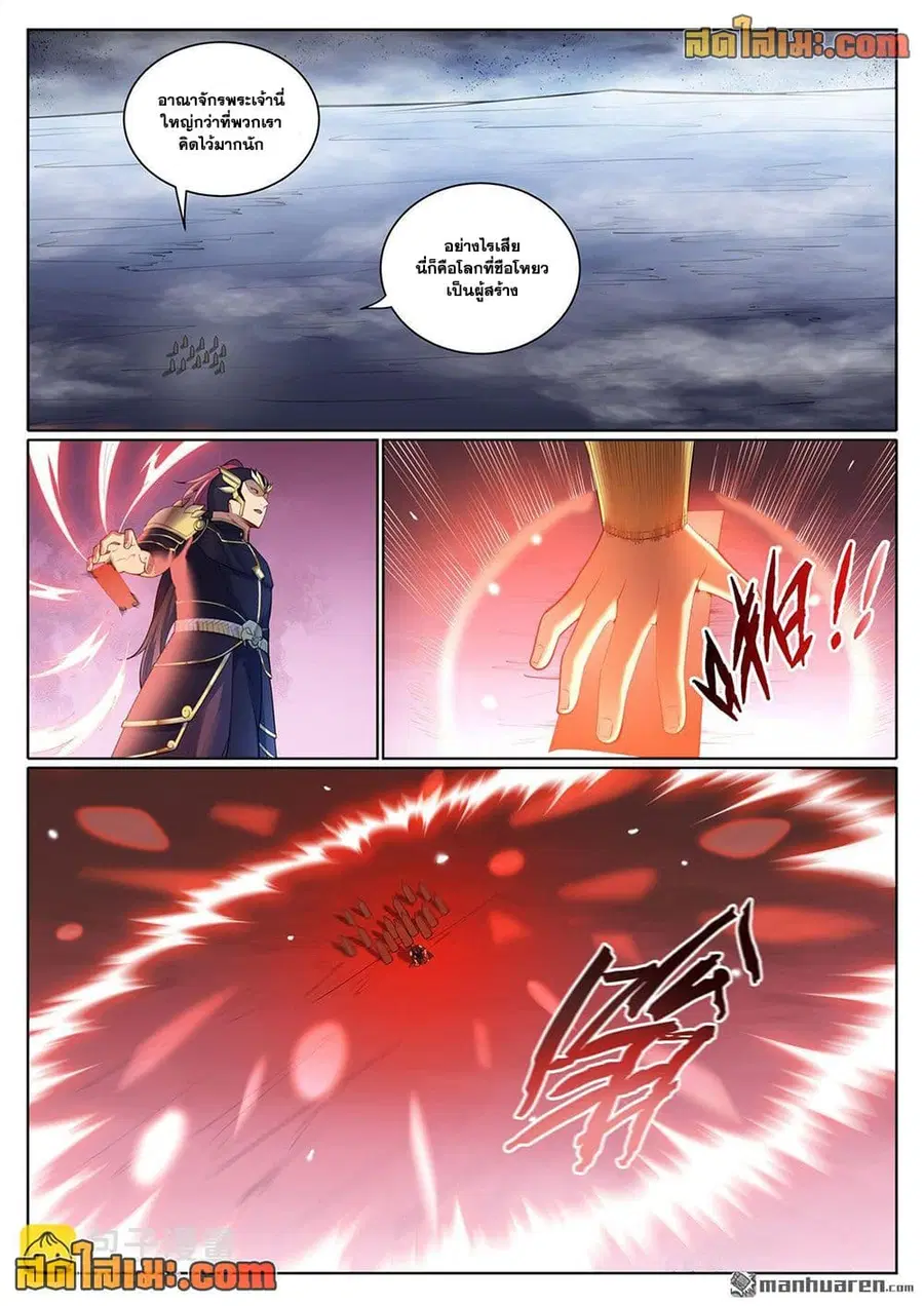 Bailian Chengshen ตอนที่ 1098 หน้า 12