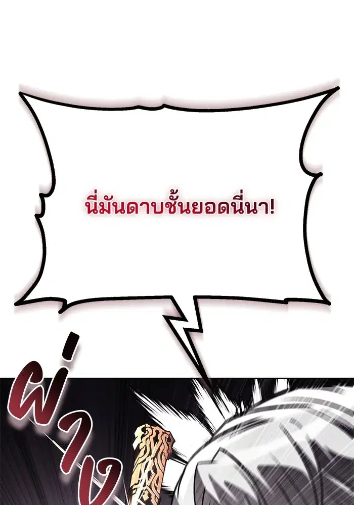 The Lazy Lord Masters the Sword ตอนที่ 123 หน้า 142