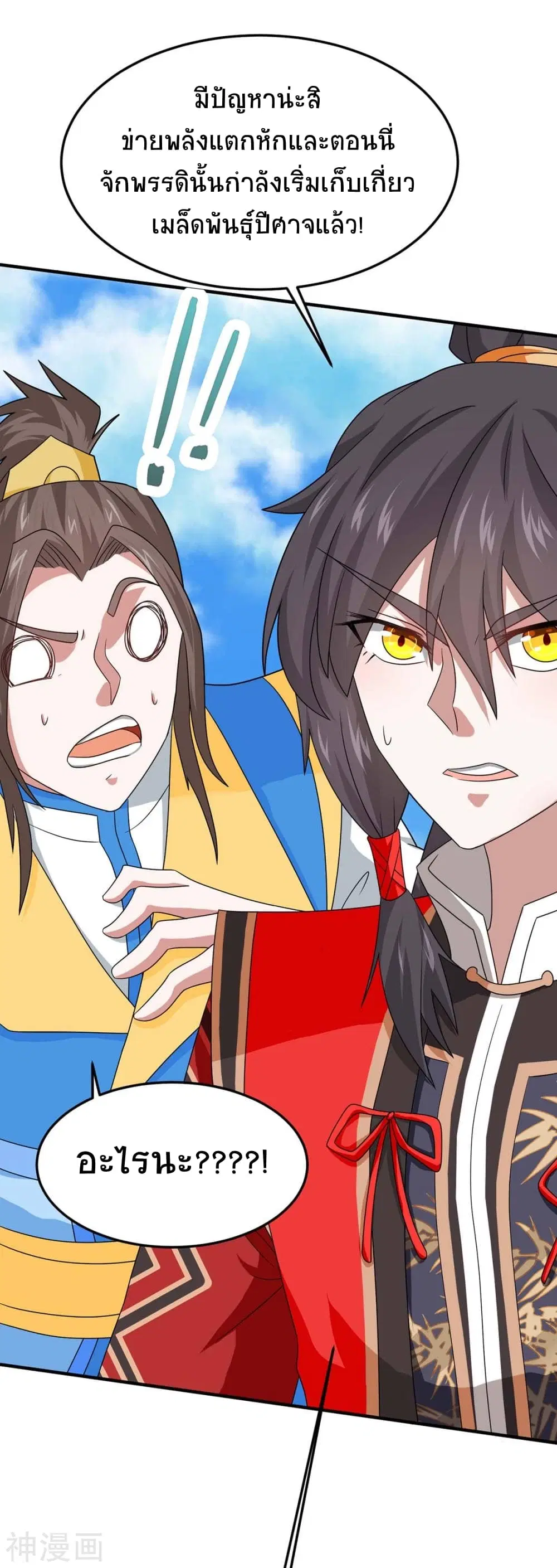 Return of Divine Emperor ตอนที่ 139 หน้า 13