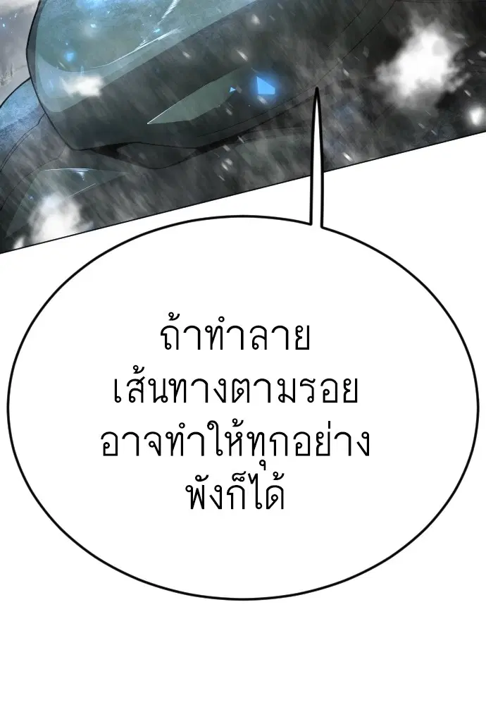 Superhuman Era ตอนที่ 187 หน้า 181