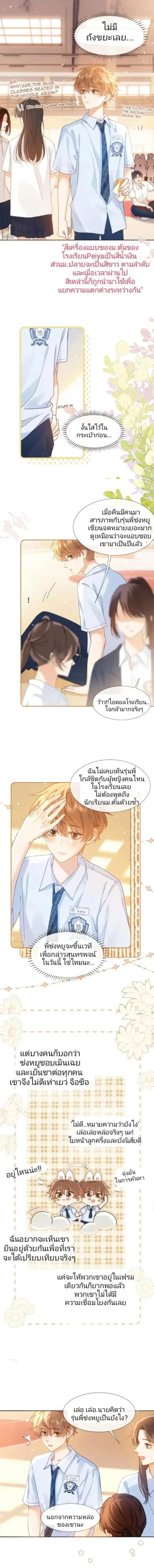 Lovely Allergen – เลิฟลี่ แอลเลอร์เจน ตอนที่ 3 หน้า 7