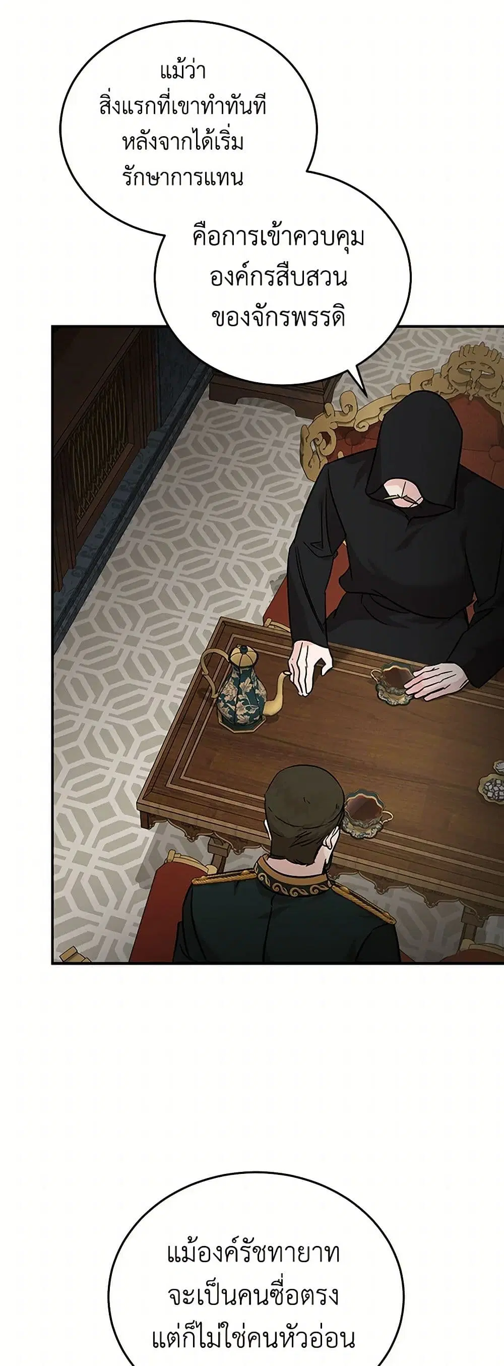 The Villainess Lives Again ตอนที่ 202 หน้า 32