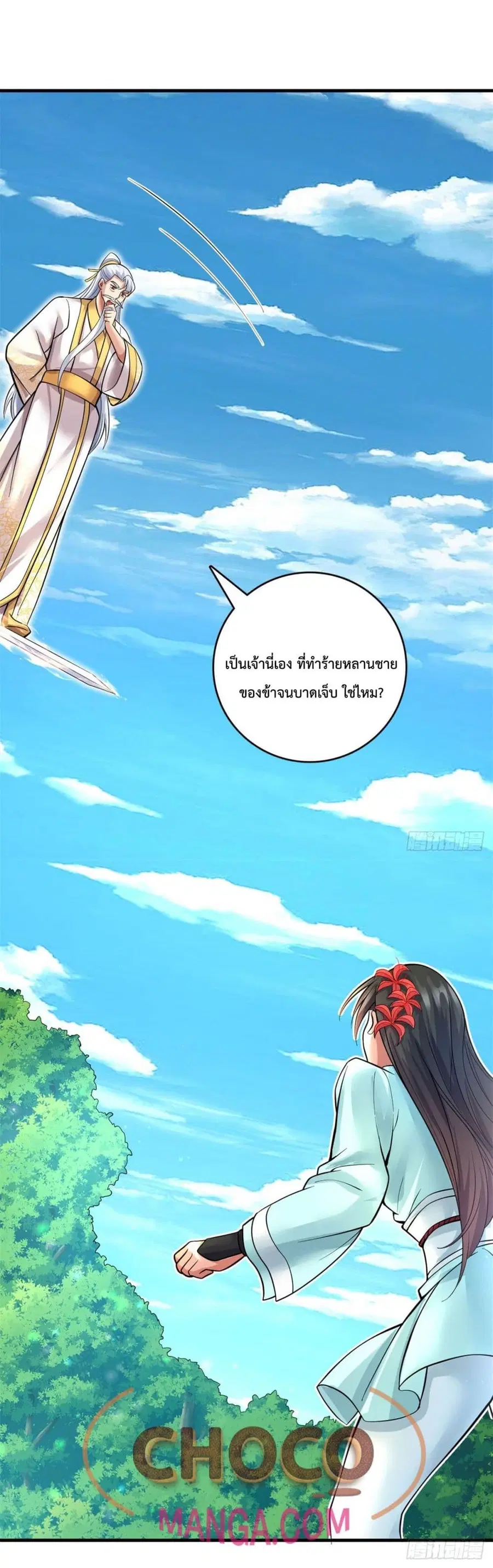 I Can Become A Sword God ตอนที่ 38 หน้า 21