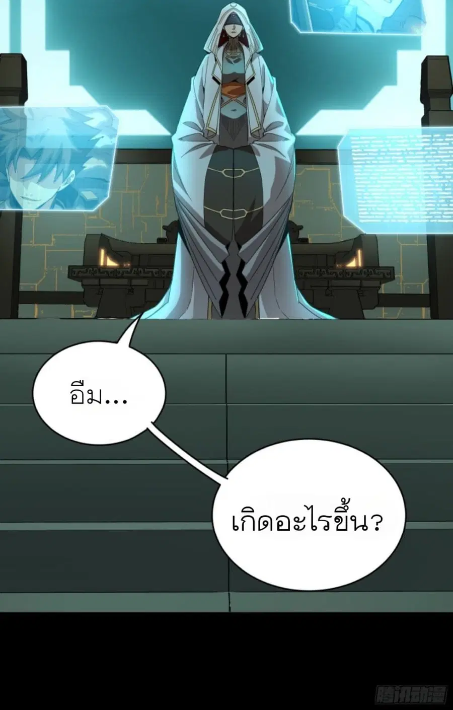 Legend of Star General ตอนที่ 92 หน้า 78