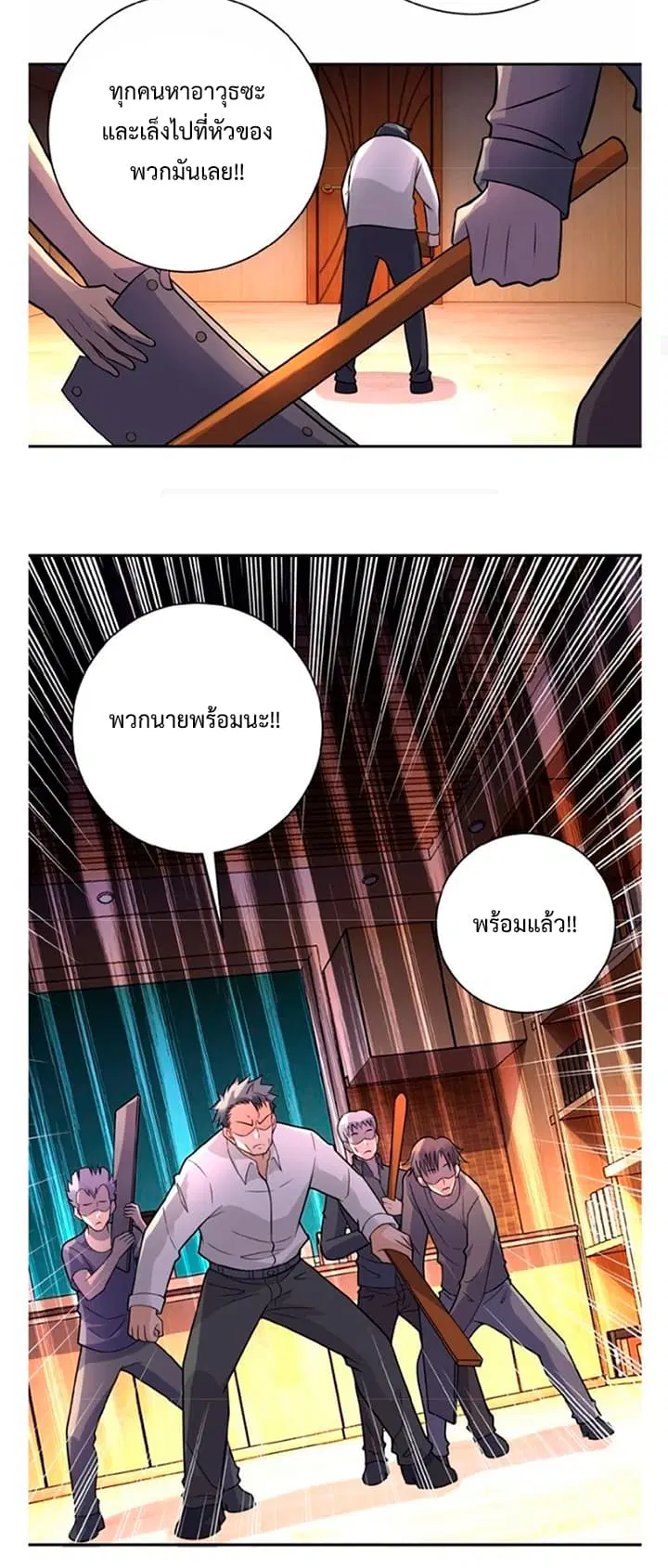 Apocalyptic Super System ตอนที่ 18.2 หน้า 13