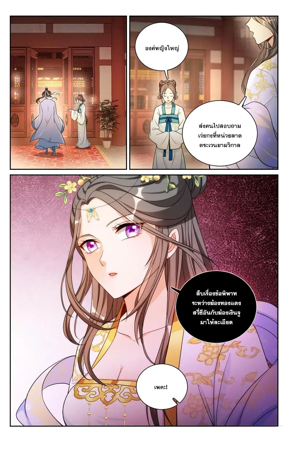 Nightwatcher ตอนที่ 134 หน้า 15