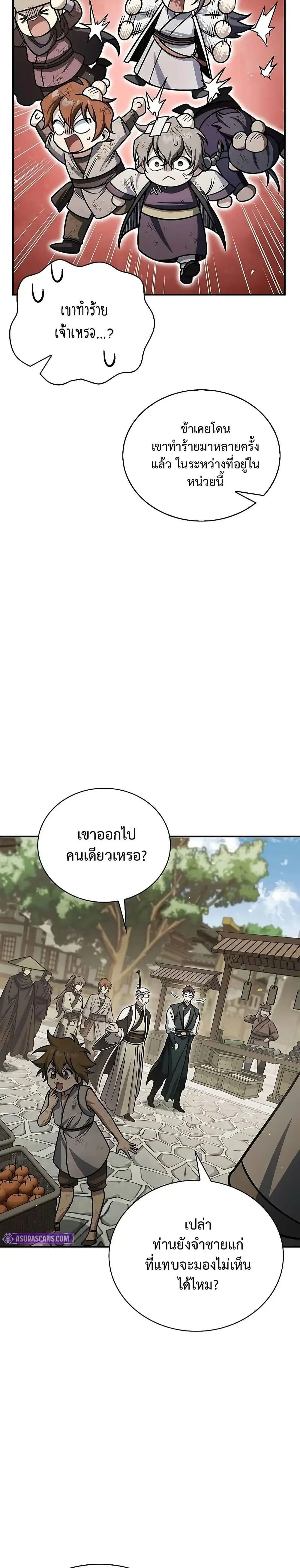 Heavenly Grand Archive’s Young Master ตอนที่ 130 หน้า 20