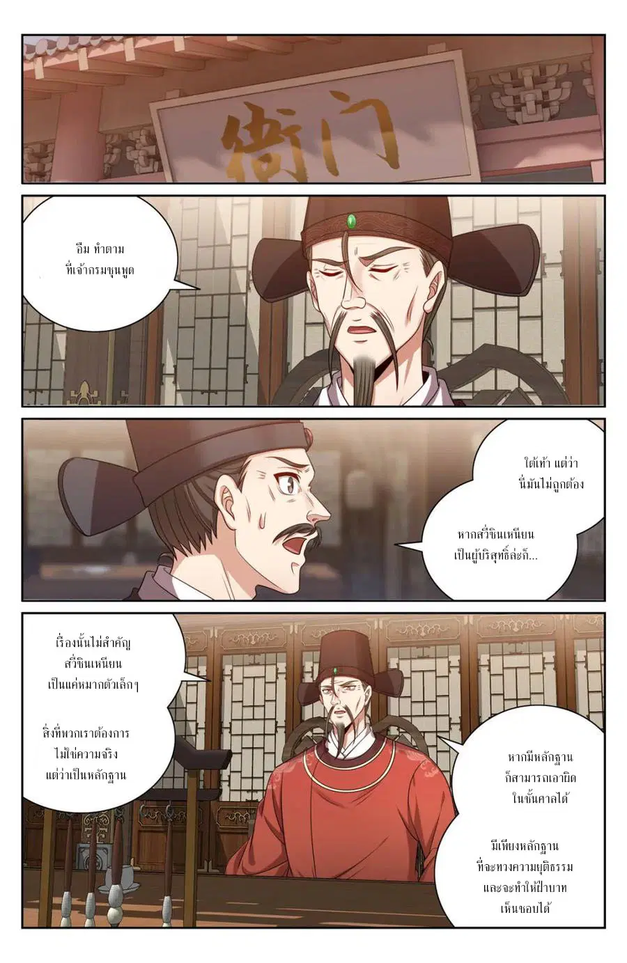 Nightwatcher ตอนที่ 403 หน้า 12