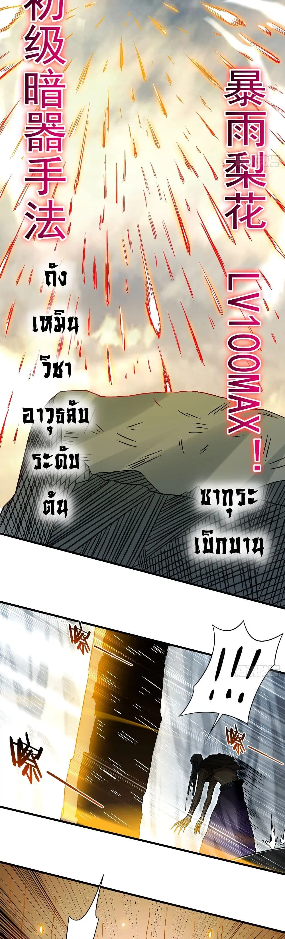 My Disciples Harem is Immortal ตอนที่ 100 หน้า 22