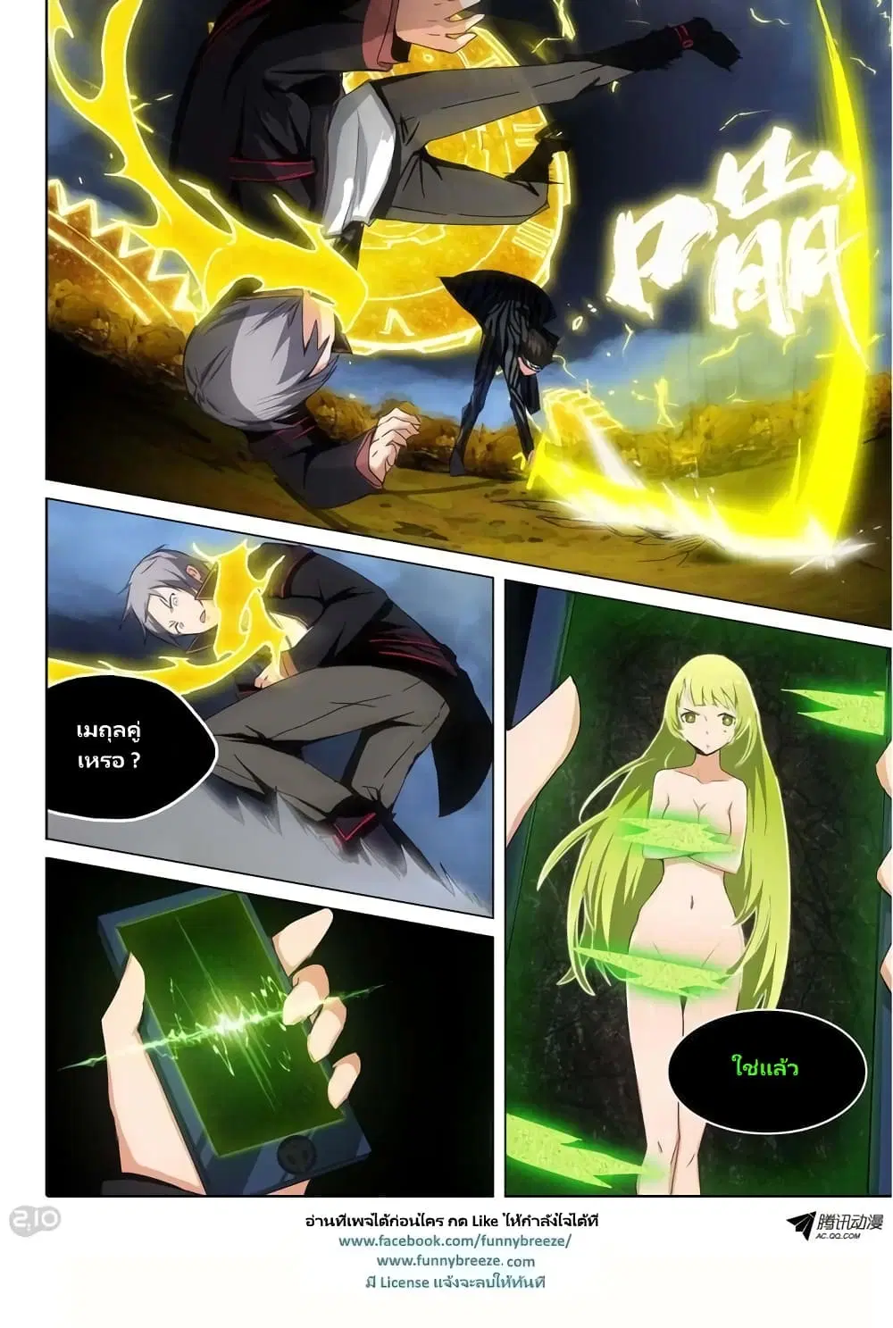 Silver Gravekeeper ตอนที่ 97 หน้า 12